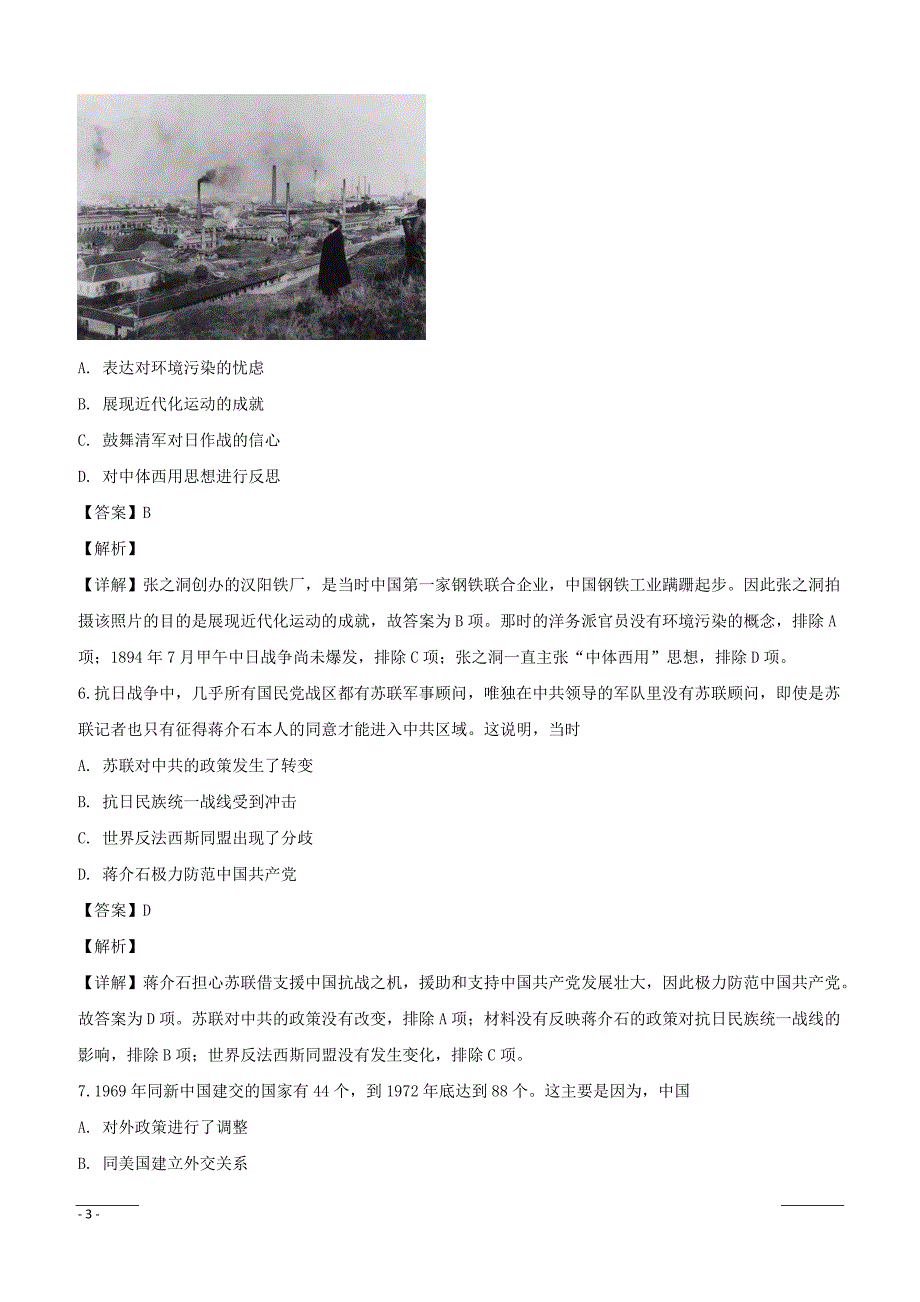 【精品解析】广东省汕头市普通高考2019届高三第一次模拟考试历史卷（附解析）_第3页