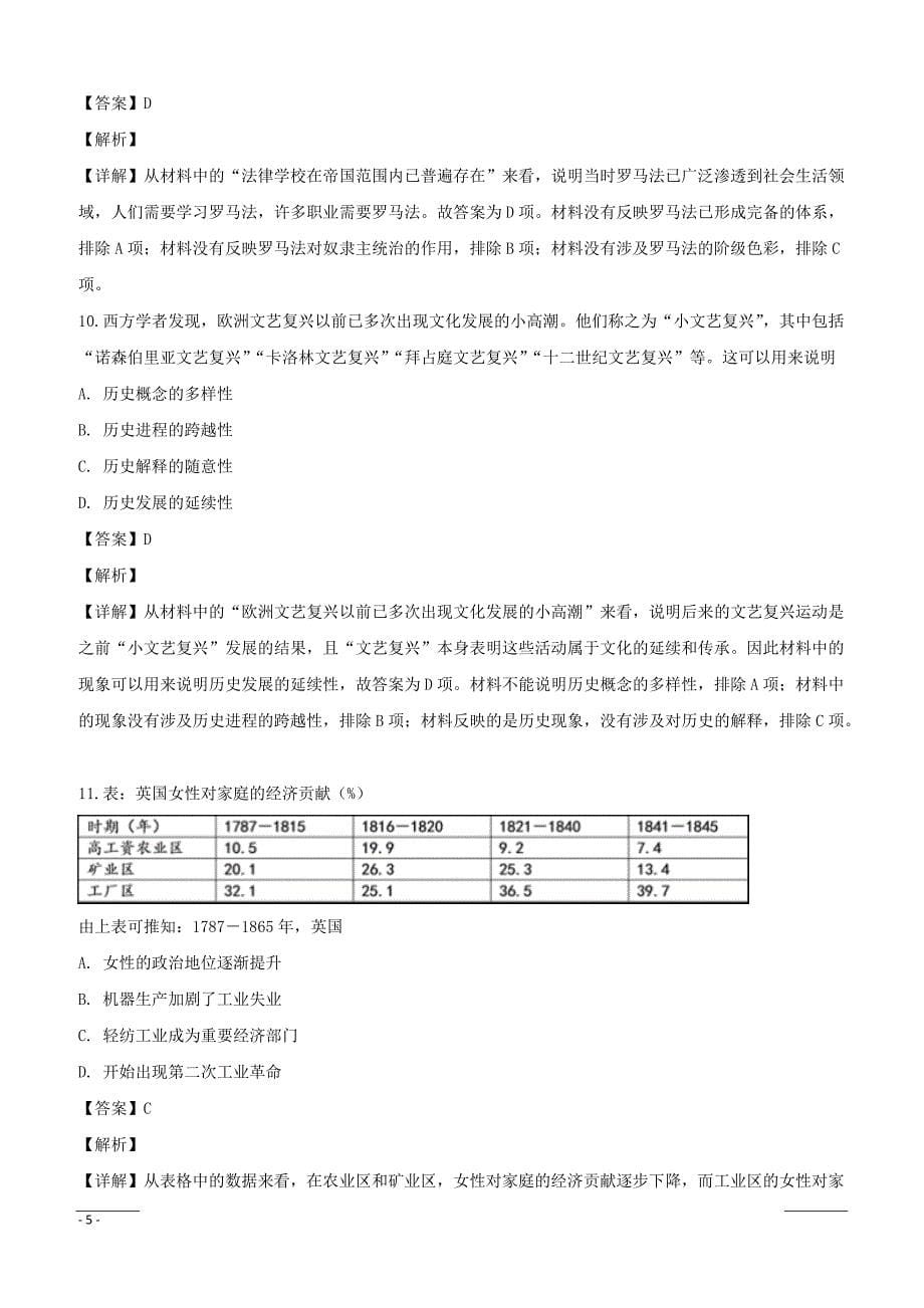 【精品解析】广东省汕头市普通高考2019届高三第一次模拟考试历史卷（附解析）_第5页