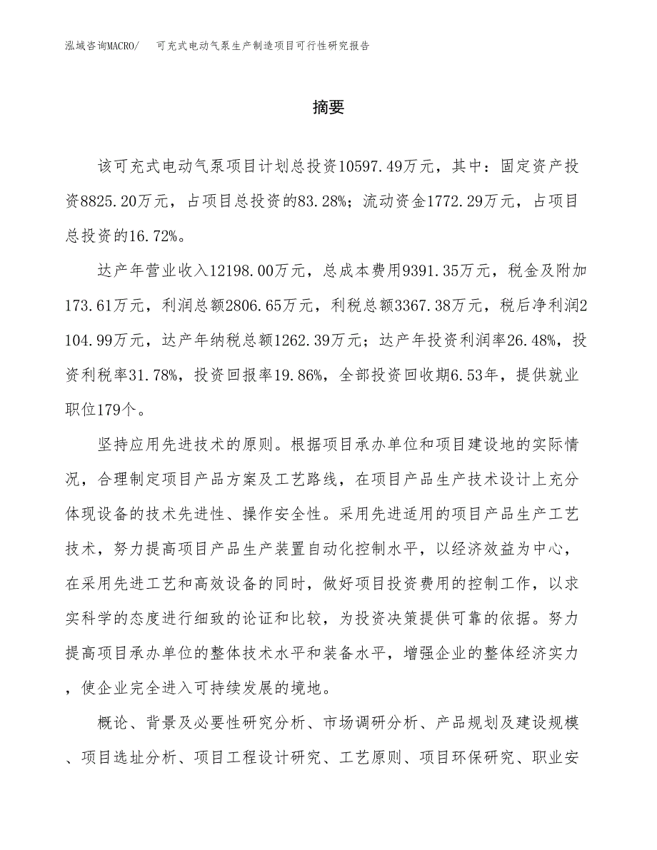 可充式电动气泵生产制造项目可行性研究报告_第2页