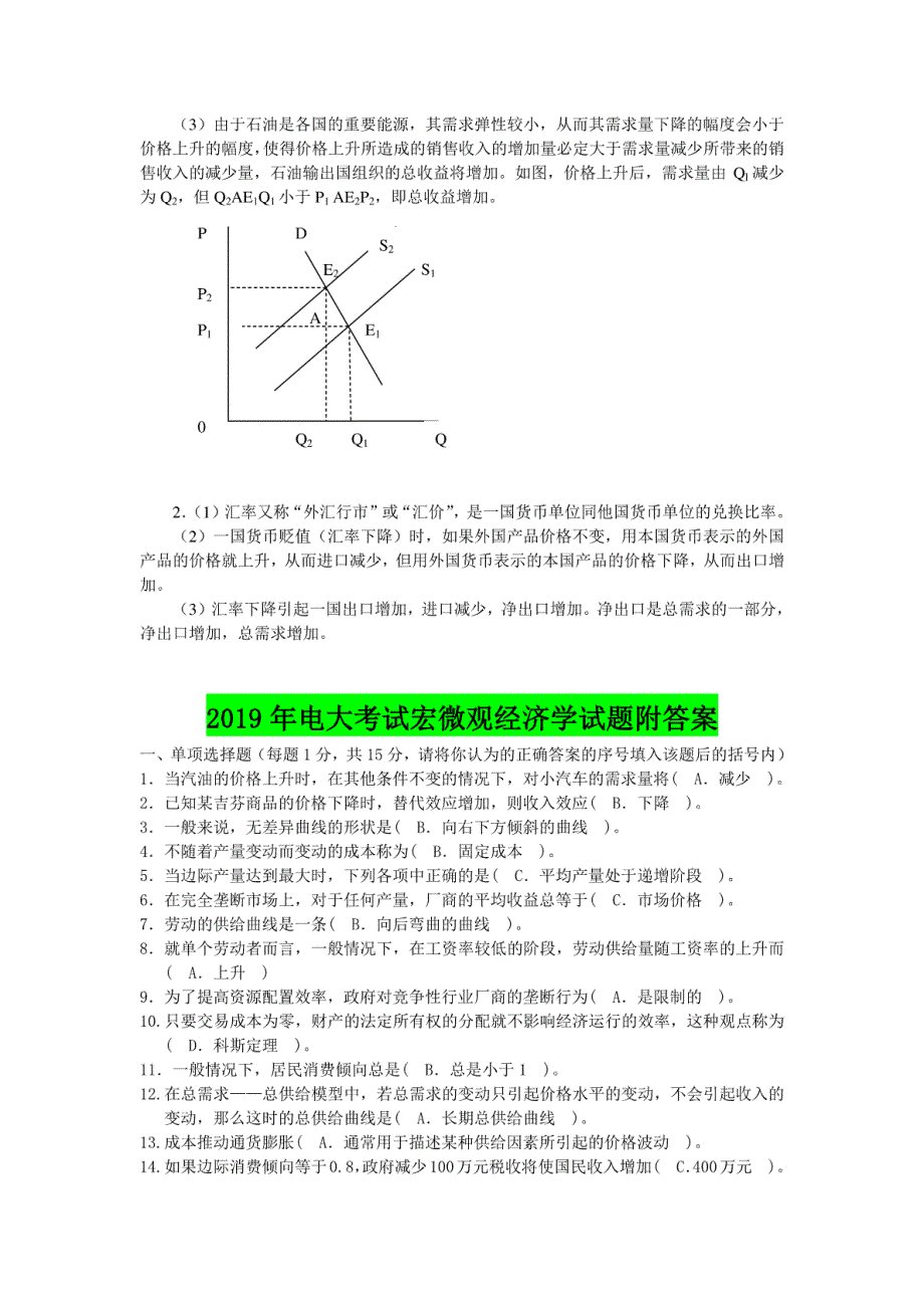 电大2019年最新专科西方经济学和宏微观经济学期末考试试题汇编附答案_第4页