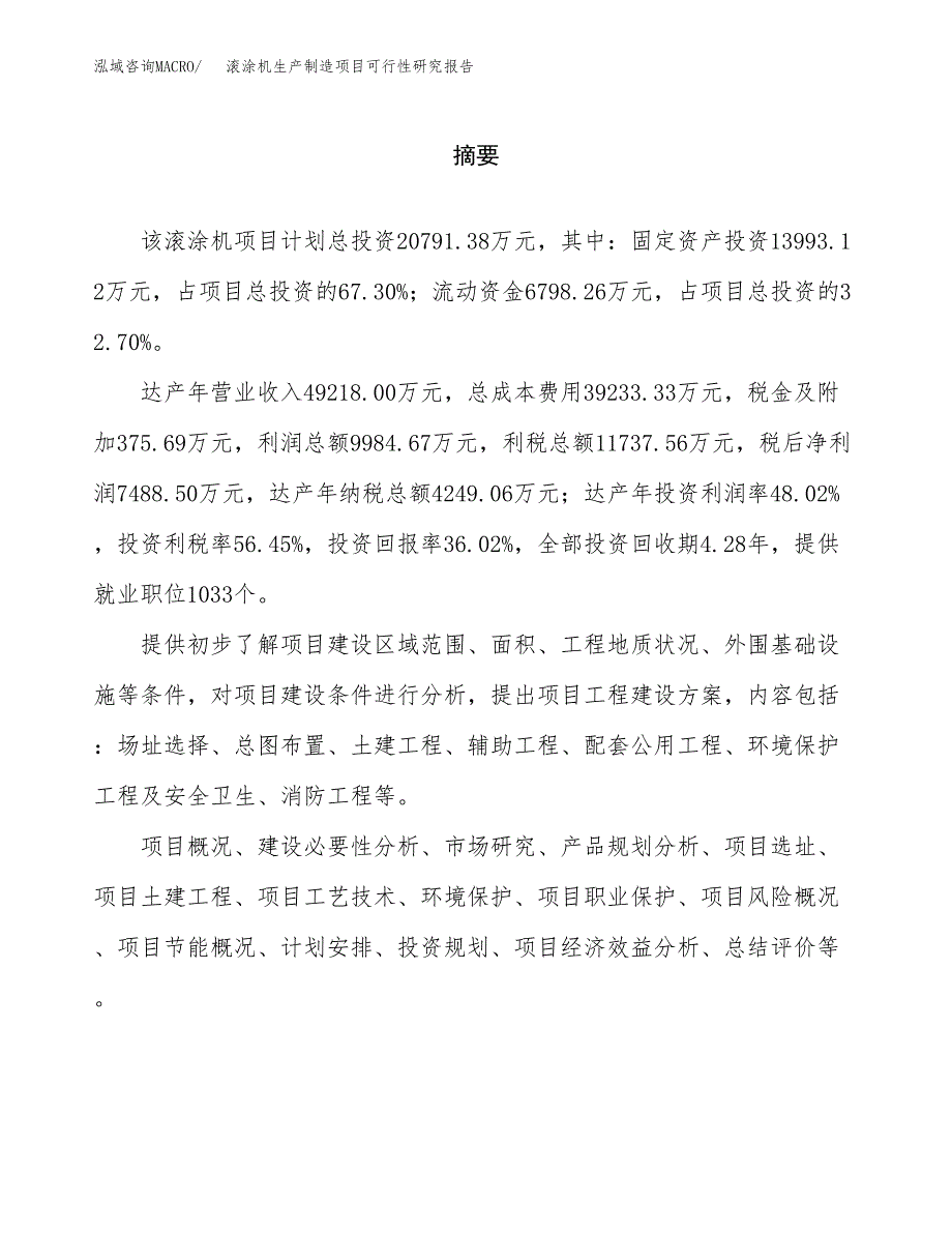 滚涂机生产制造项目可行性研究报告_第2页