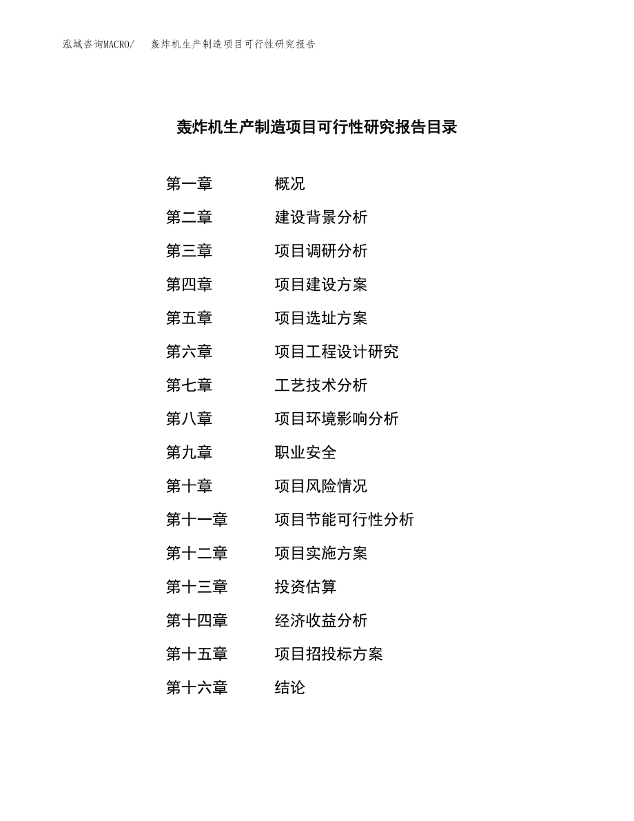 轰炸机生产制造项目可行性研究报告_第3页