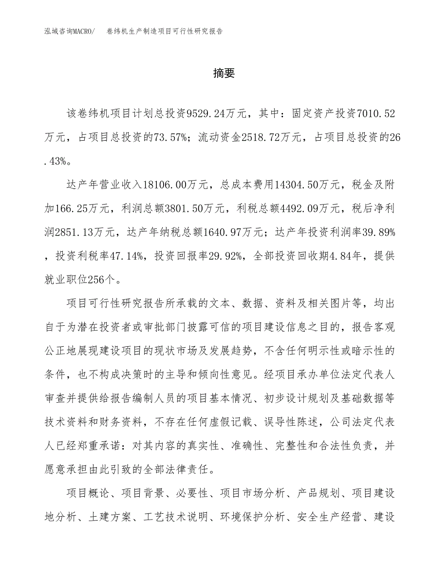 卷纬机生产制造项目可行性研究报告_第2页