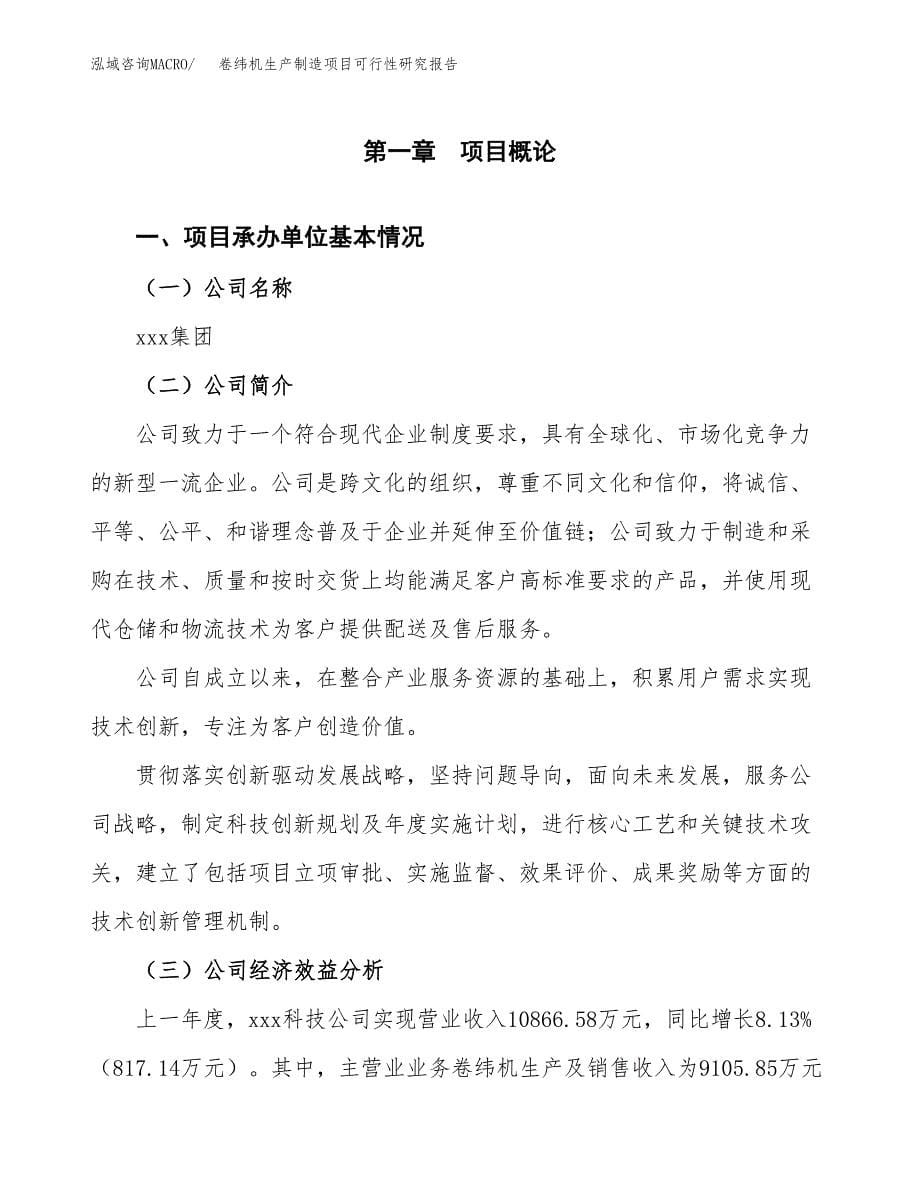 卷纬机生产制造项目可行性研究报告_第5页