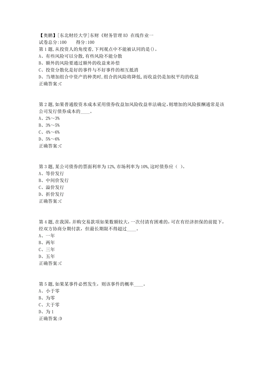 19春[东北财经大学]东财《财务管理B》在线作业一4_第1页