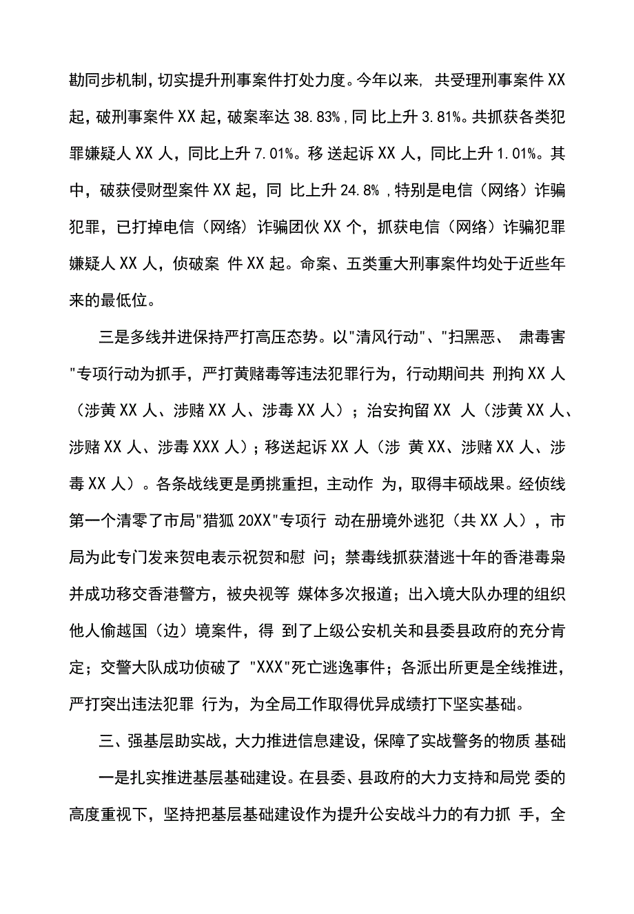 某某县公安局2019年工作总结范文材料_第3页