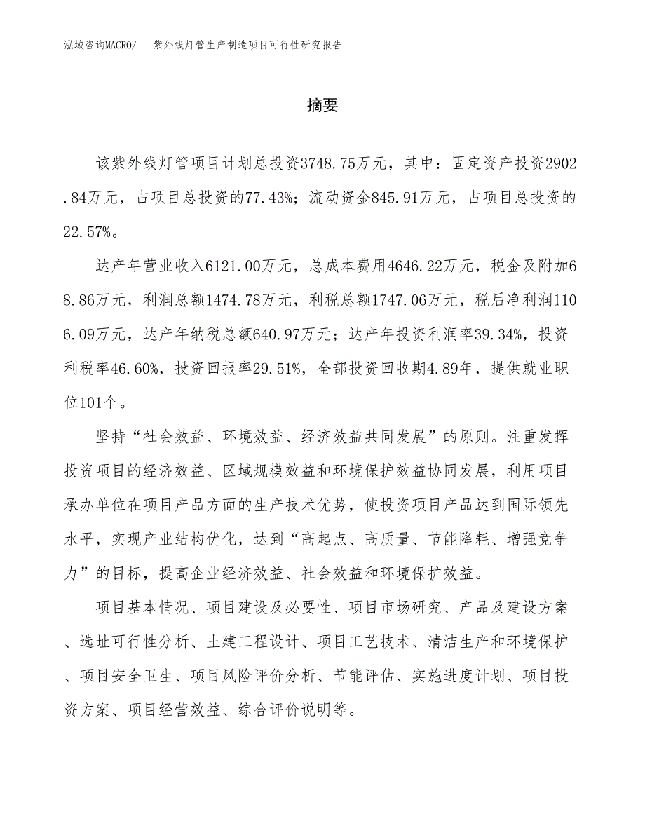 中药材柿叶生产制造项目可行性研究报告_第2页