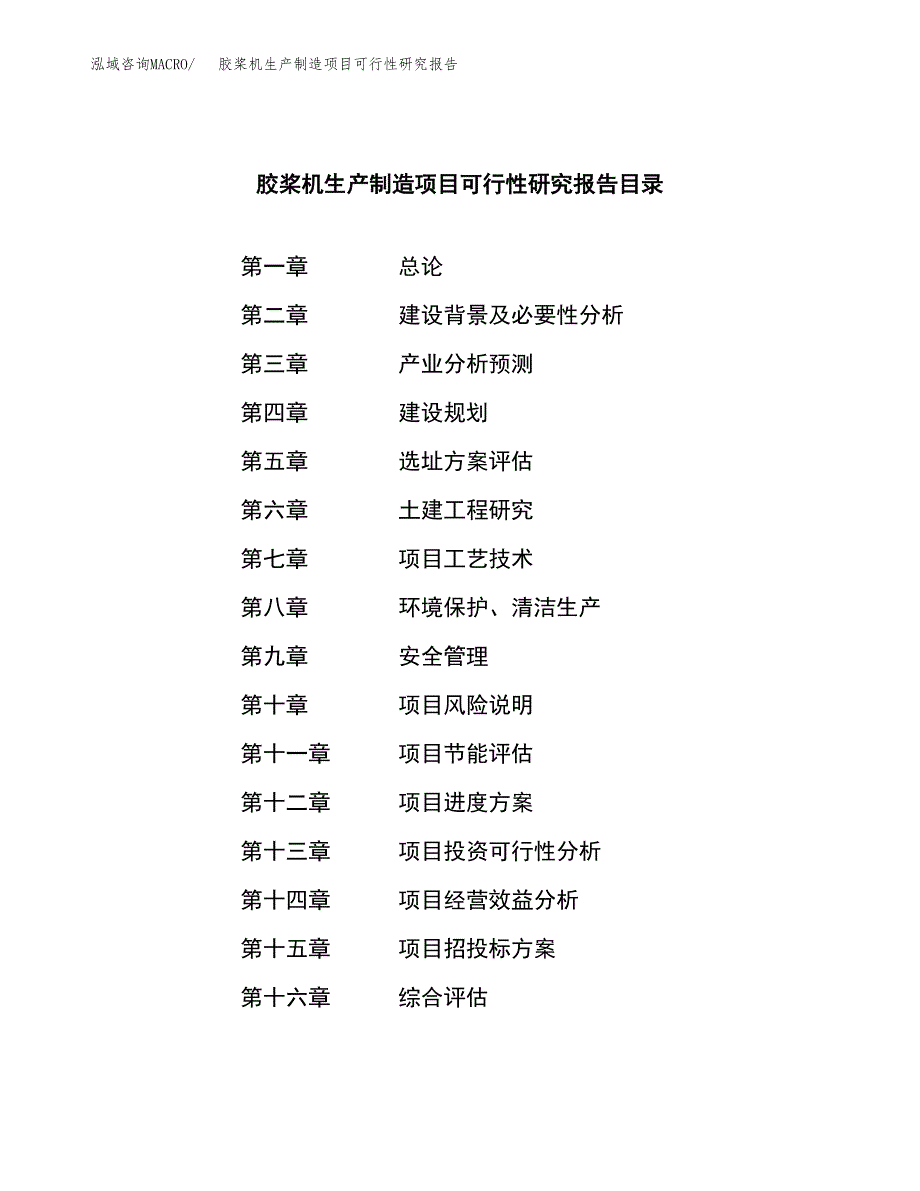 胶桨机生产制造项目可行性研究报告_第3页