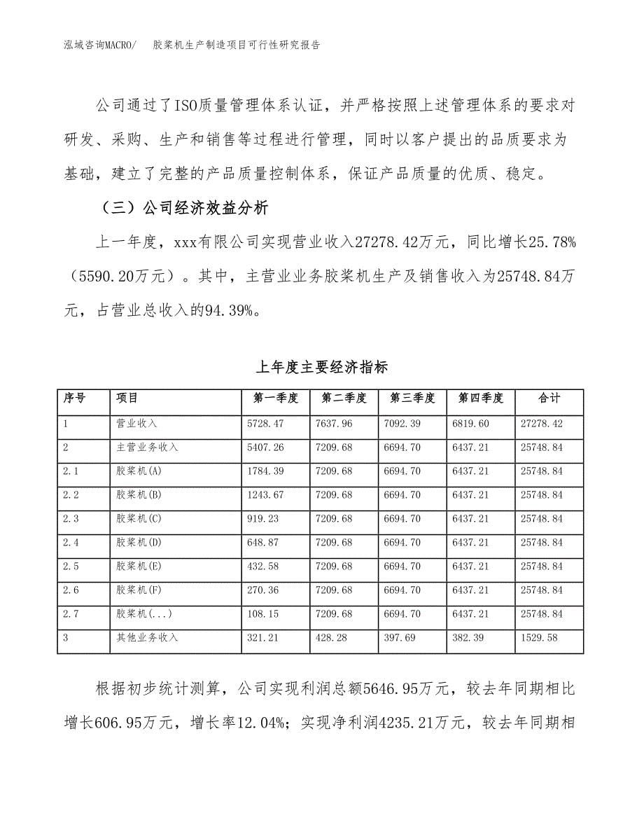 胶桨机生产制造项目可行性研究报告_第5页