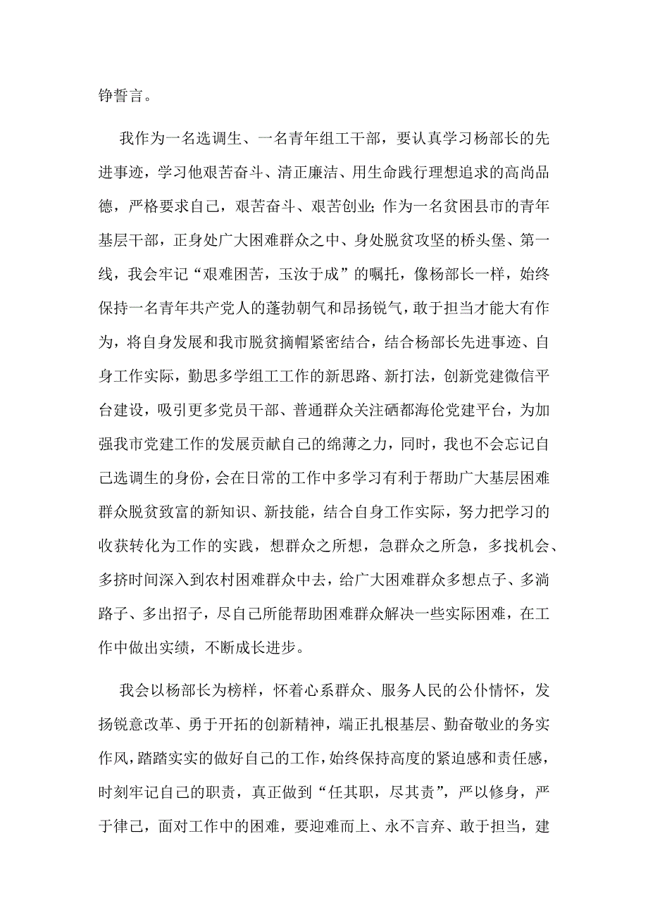 杨汉军同志先进事迹学习心得范文_第2页