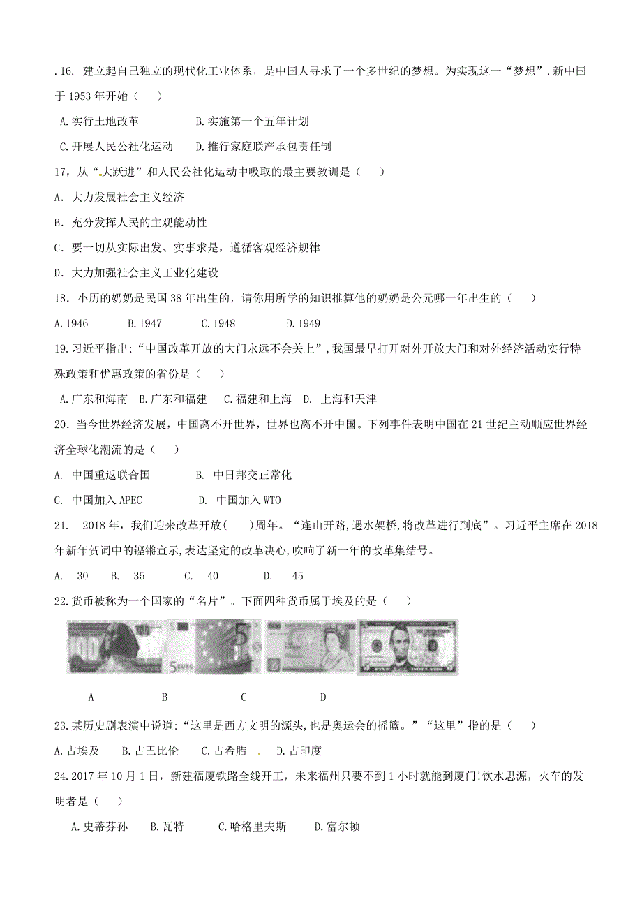 福建省莆田市秀屿区2018届初中历史毕业班模拟考试试题（附答案）_第3页