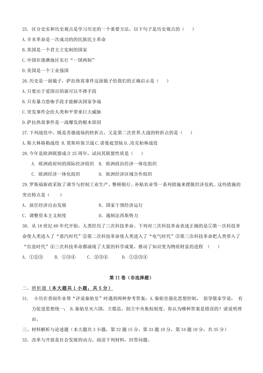 福建省莆田市秀屿区2018届初中历史毕业班模拟考试试题（附答案）_第4页