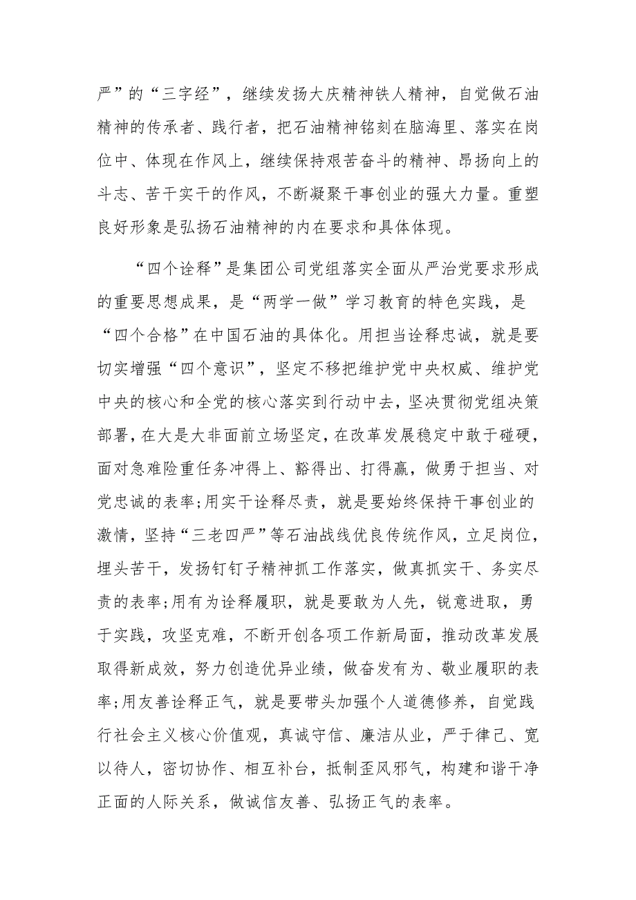 践行四合格四诠释，弘扬石油精神党课教案范文_第3页