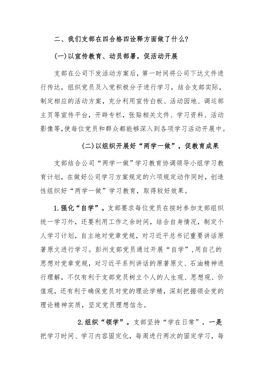 践行四合格四诠释，弘扬石油精神党课教案范文_第4页