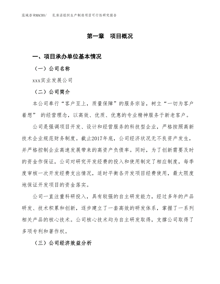 乳房活组织生产制造项目可行性研究报告_第4页