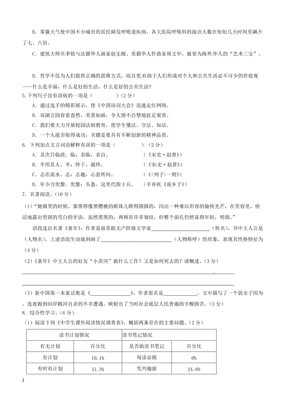 江苏省盐城市建湖县2016_2017学年八年级语文下学期期中试题苏教版（附答案）_第2页