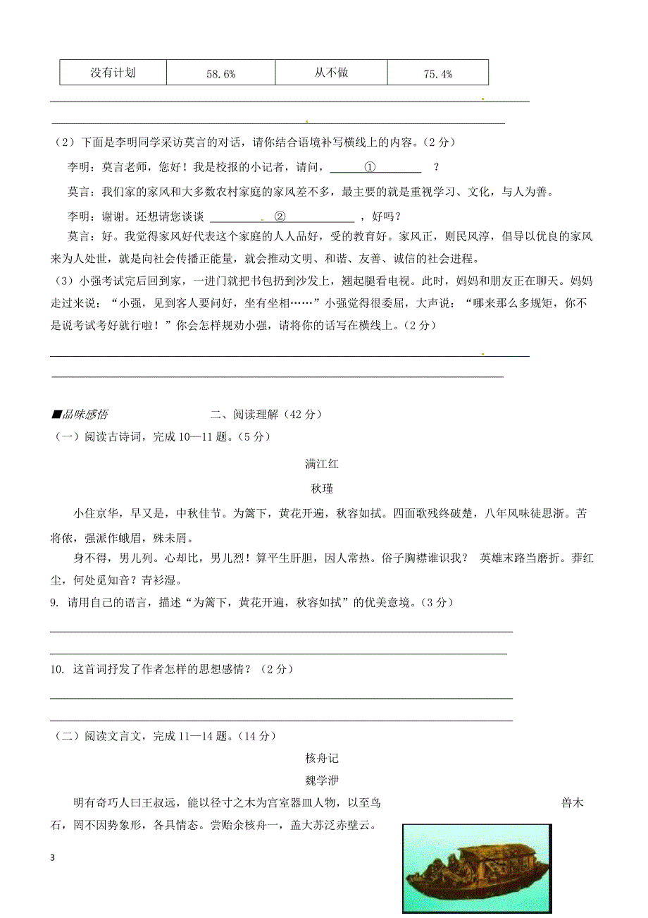 江苏省盐城市建湖县2016_2017学年八年级语文下学期期中试题苏教版（附答案）_第3页