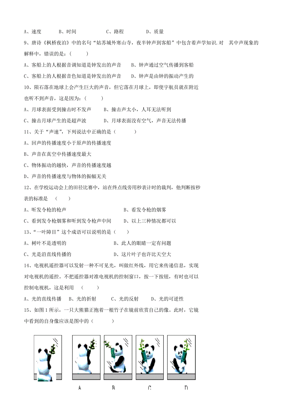 福建省上杭县北片区2017_2018学年八年级物理上学期期中联考试题沪科版（附答案）_第2页