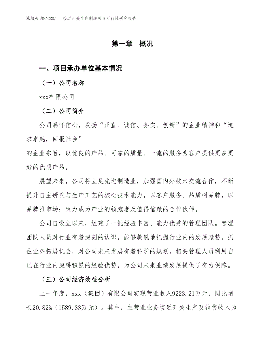 接近开关生产制造项目可行性研究报告_第4页