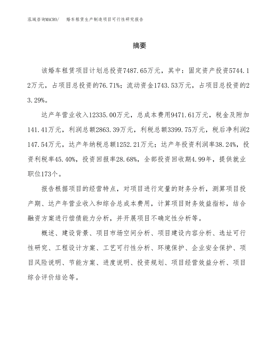 婚车租赁生产制造项目可行性研究报告_第2页