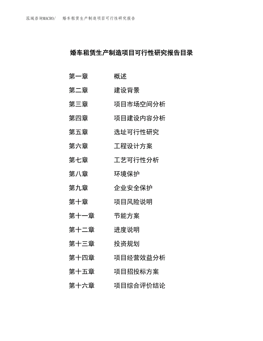 婚车租赁生产制造项目可行性研究报告_第3页