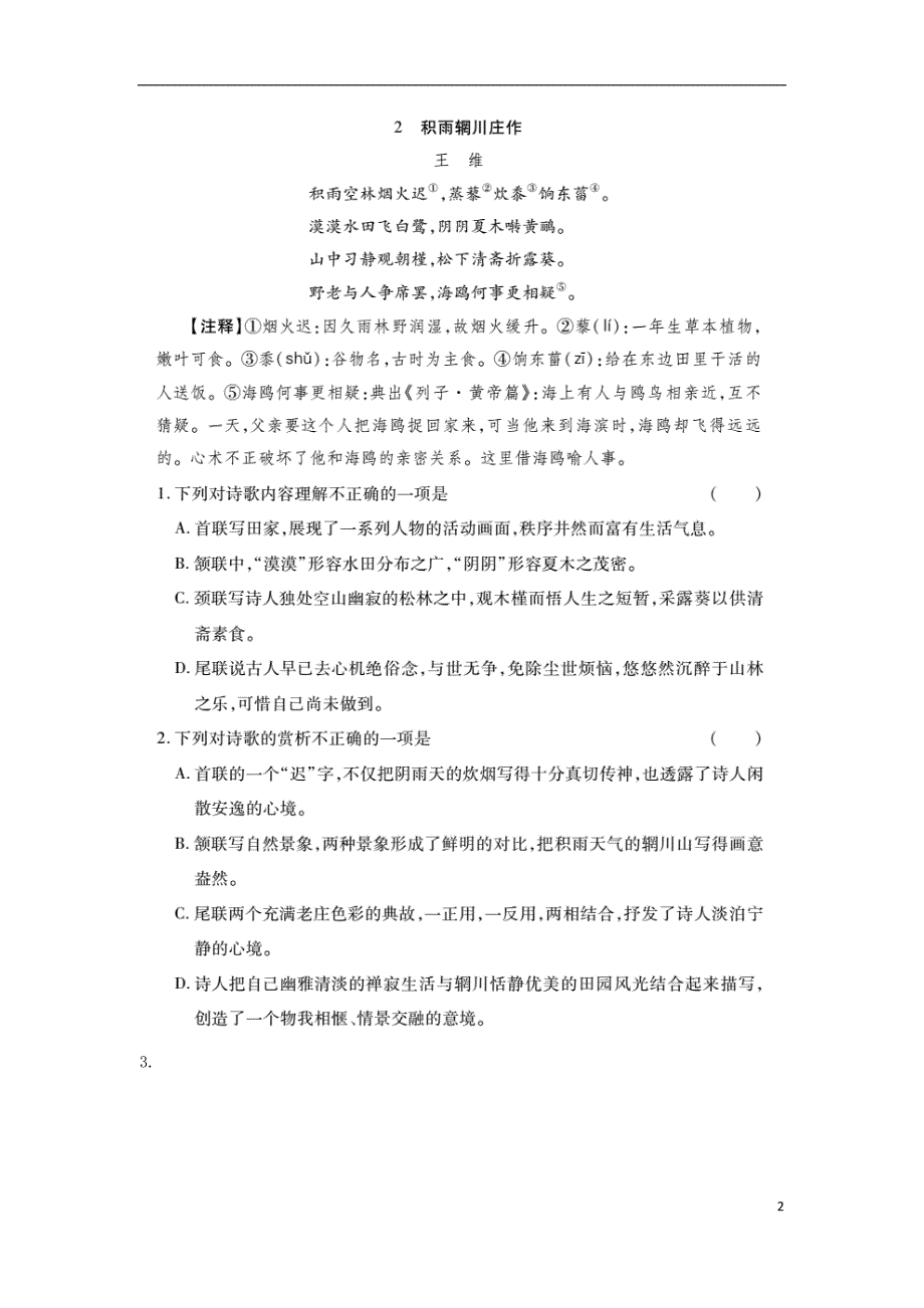 2018年中考语文 专题复习突破训练 古诗文阅读与积累 专题六 古诗词鉴赏_第2页