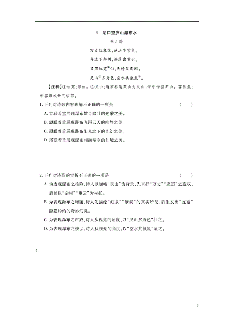 2018年中考语文 专题复习突破训练 古诗文阅读与积累 专题六 古诗词鉴赏_第3页