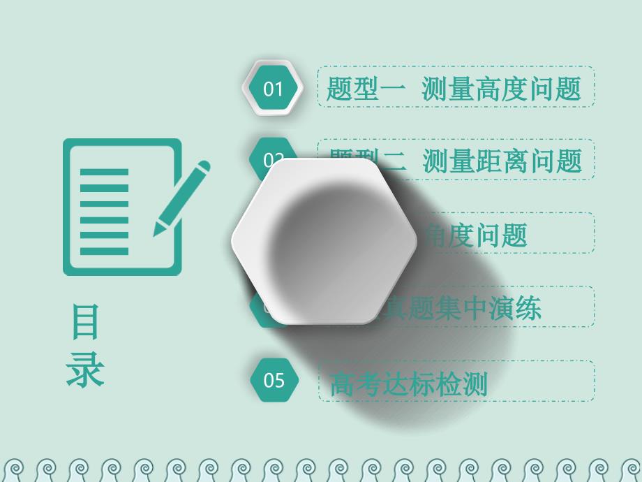 2019版高考数学一轮复习 第六单元 解三角形 高考研究课（二）正、余弦定理的3个应用点——高度、距离和角度课件 理_第3页