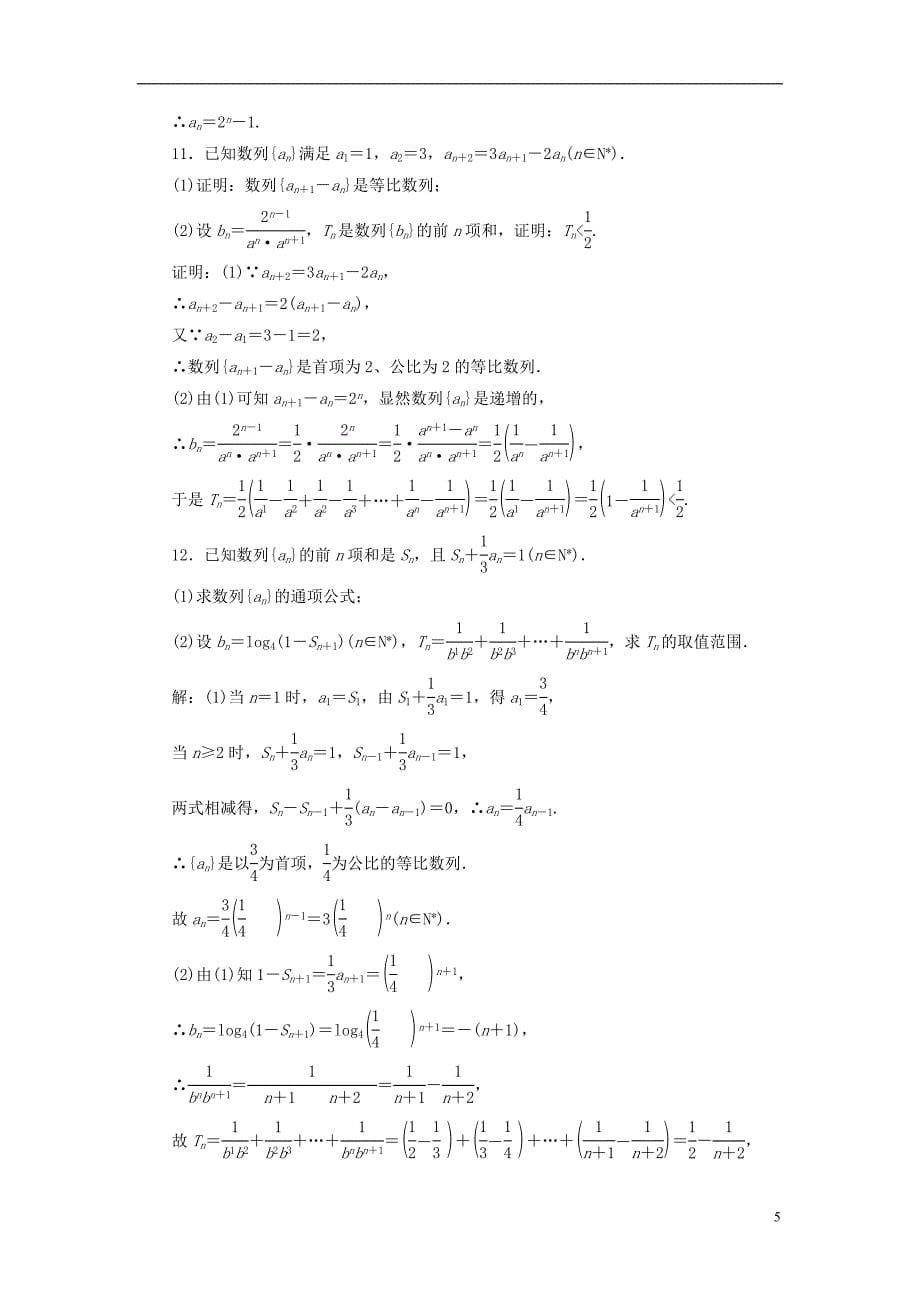 2019版高考数学一轮复习 高考达标检测（二十四）等比数列的3考点——基本运算、判定和应用 文_第5页