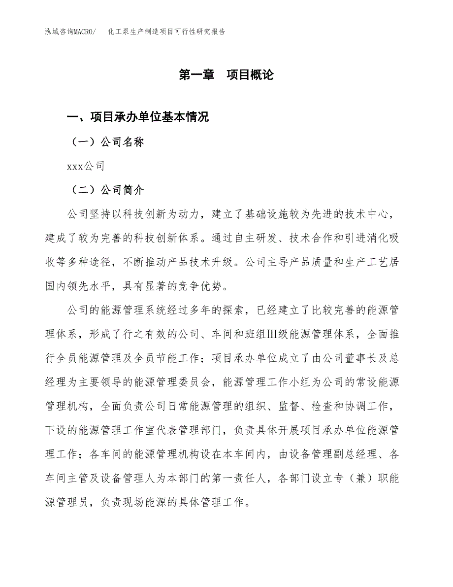 化工泵生产制造项目可行性研究报告_第4页