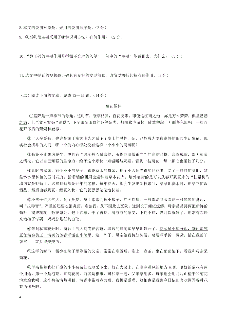 湖南省2019年中考语文模拟试卷（1）及答案_第4页