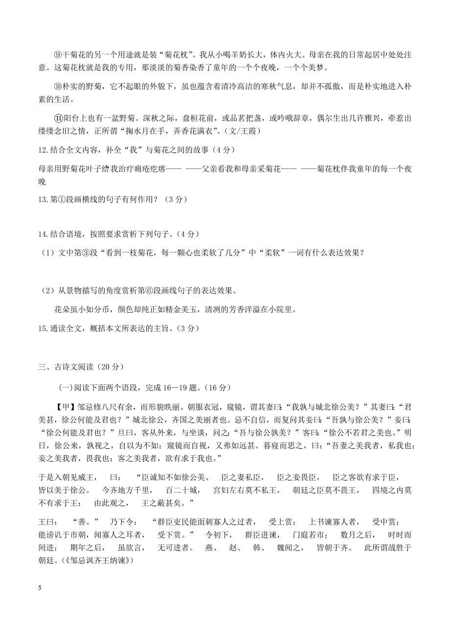 湖南省2019年中考语文模拟试卷（1）及答案_第5页