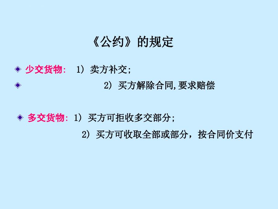 国际贸易实务课件(货物的数量)概要_第3页