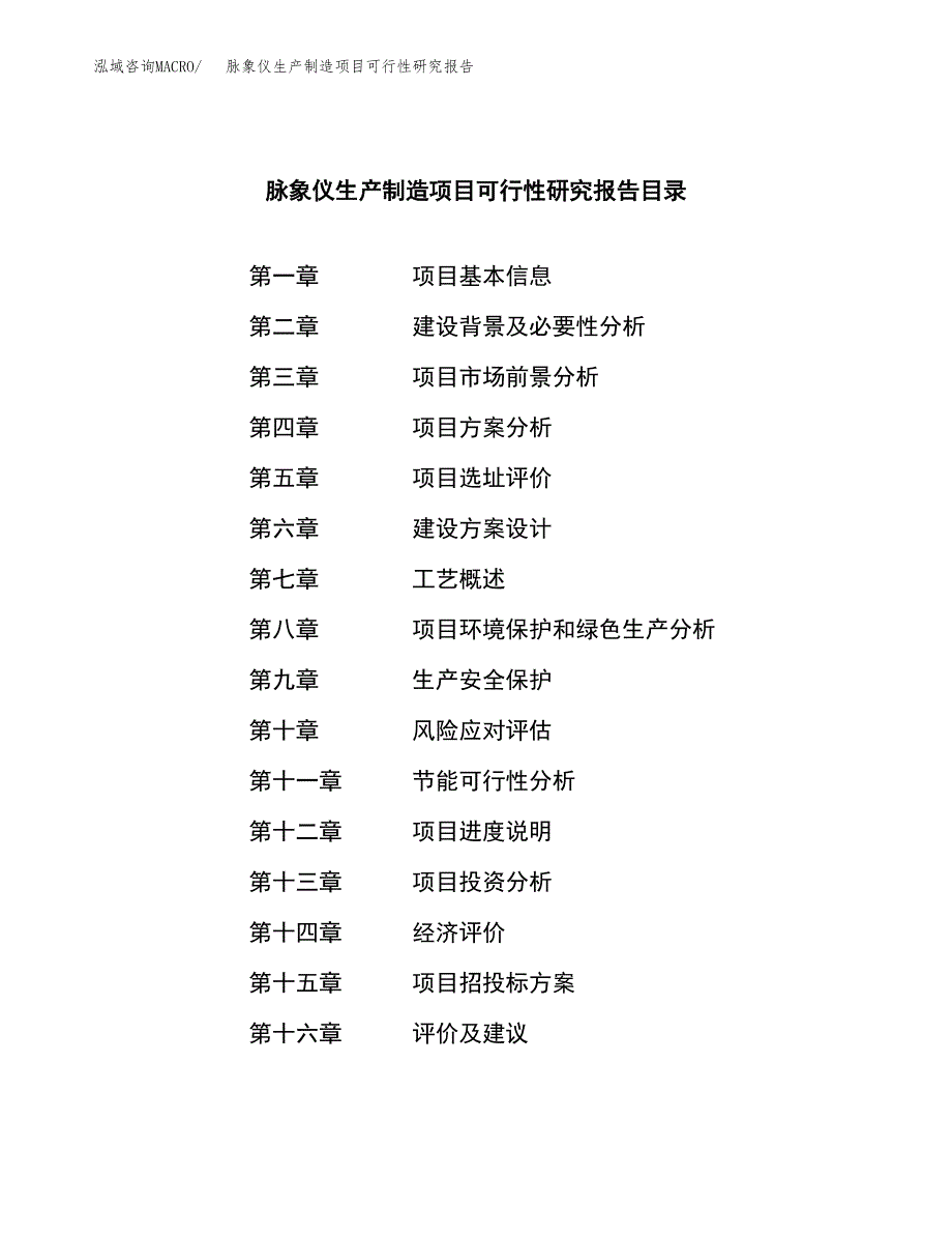 脉象仪生产制造项目可行性研究报告 (2)_第3页