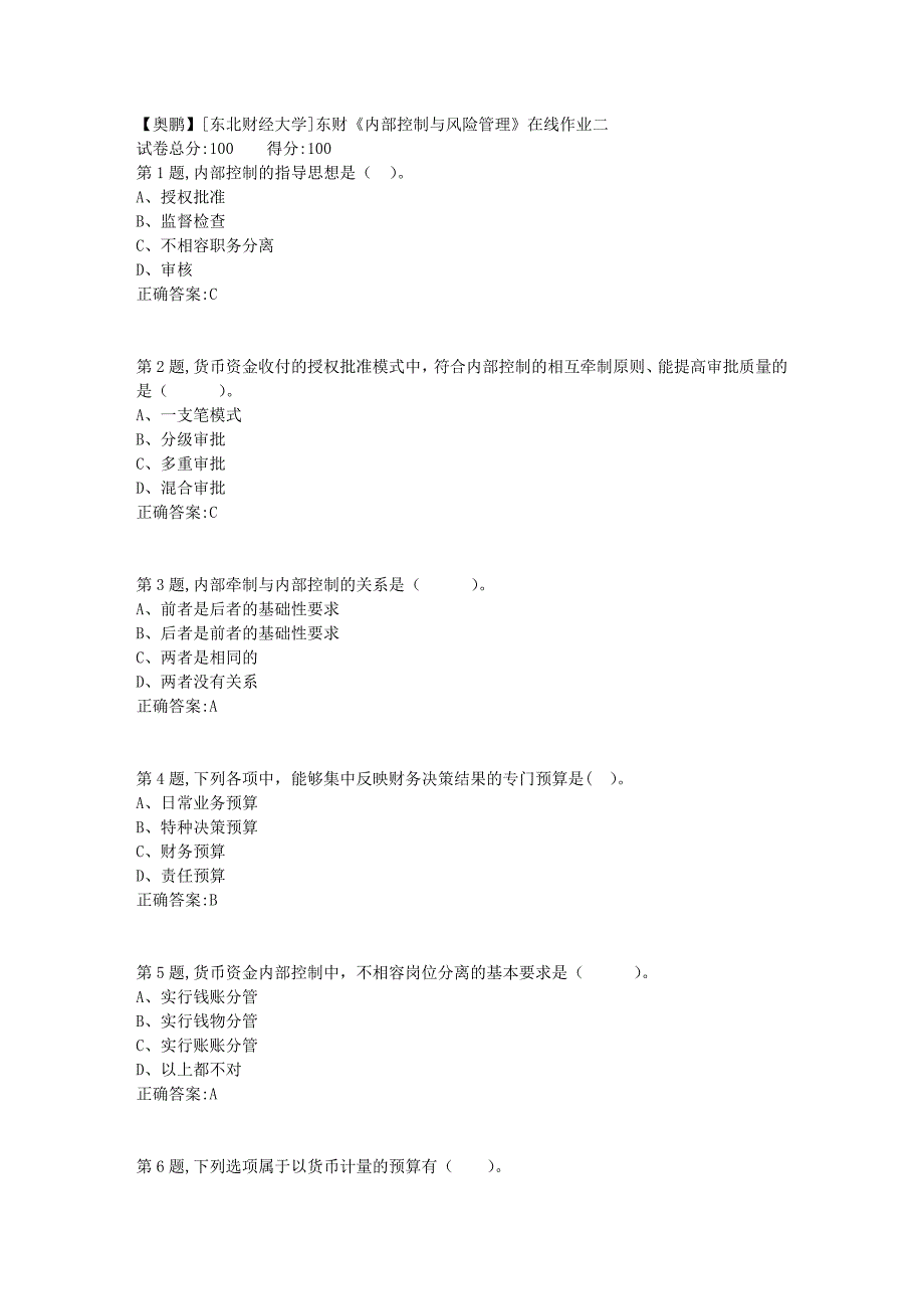 19春[东北财经大学]东财《内部控制与风险管理》在线作业二14_第1页