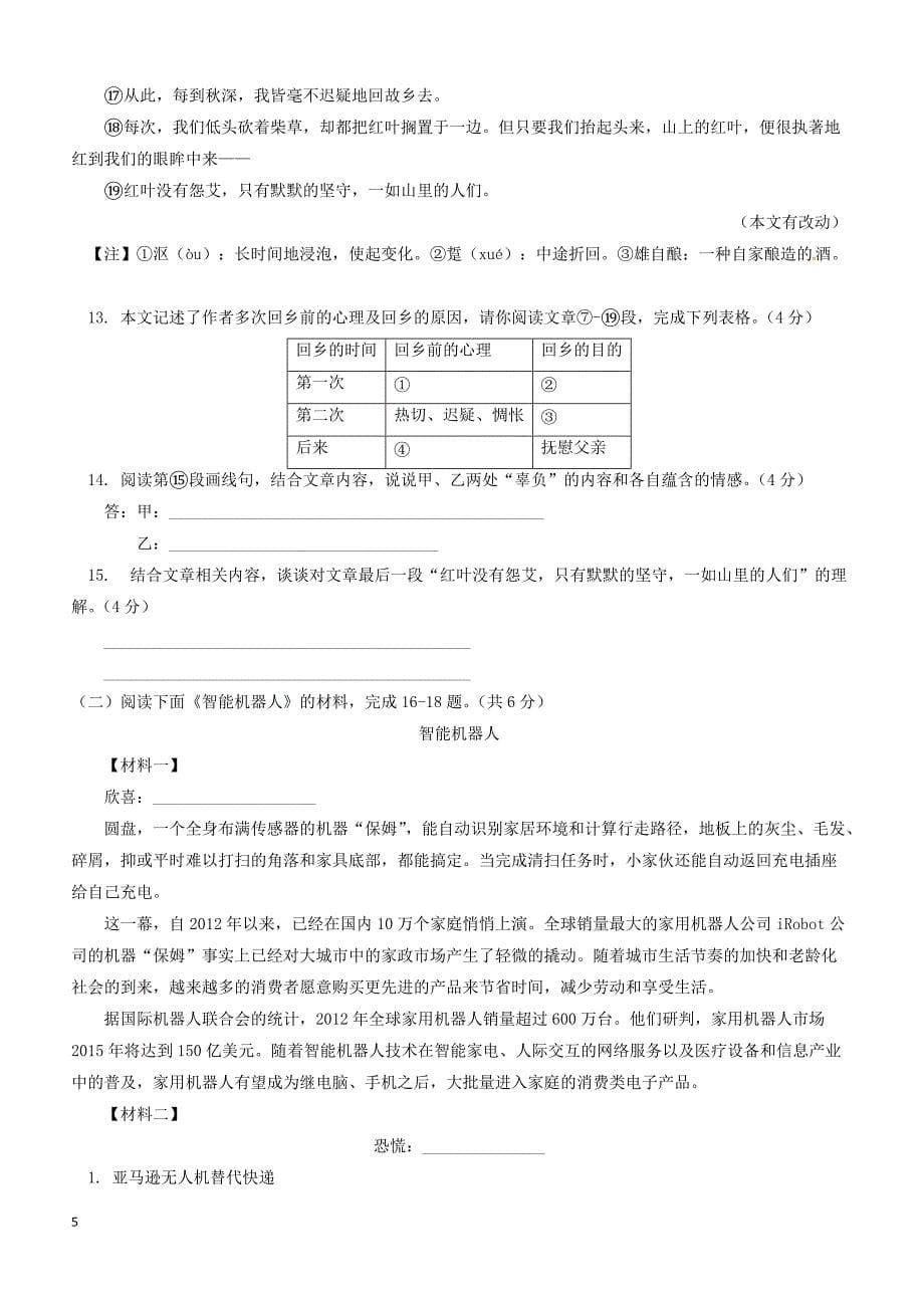 北京师范大学附属中学2017_2018学年八年级语文上学期期中试题新人教版（附答案）_第5页