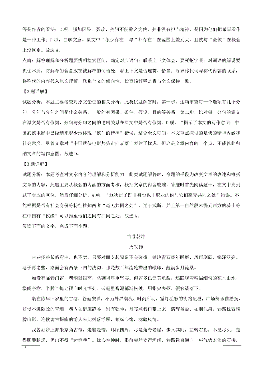 【精品解析】河南省郑州市登封一中2019届高三语文模拟试卷（附解析）_第3页