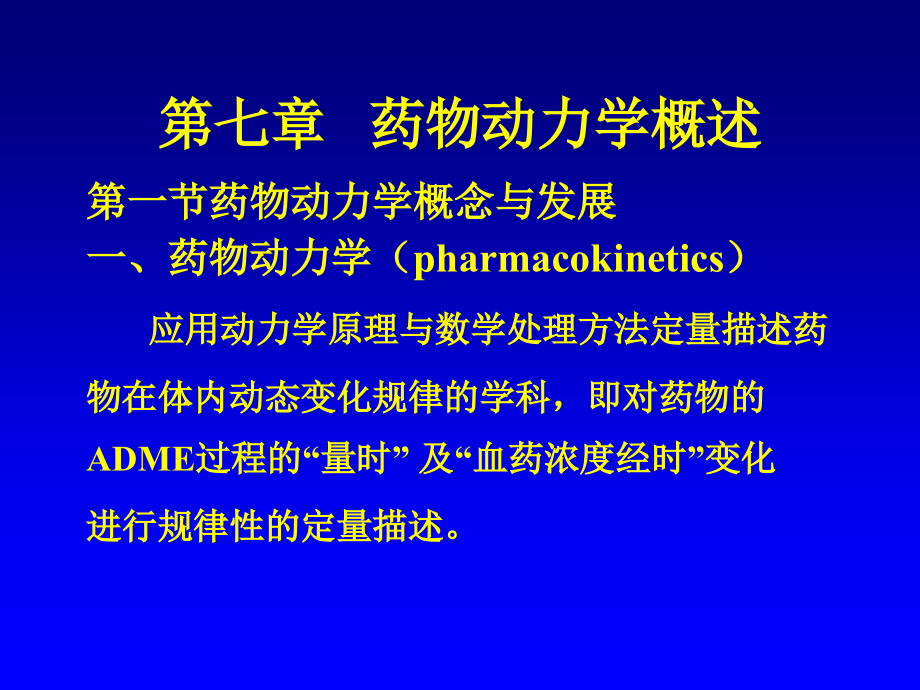 药代动力学动力学部分_第2页