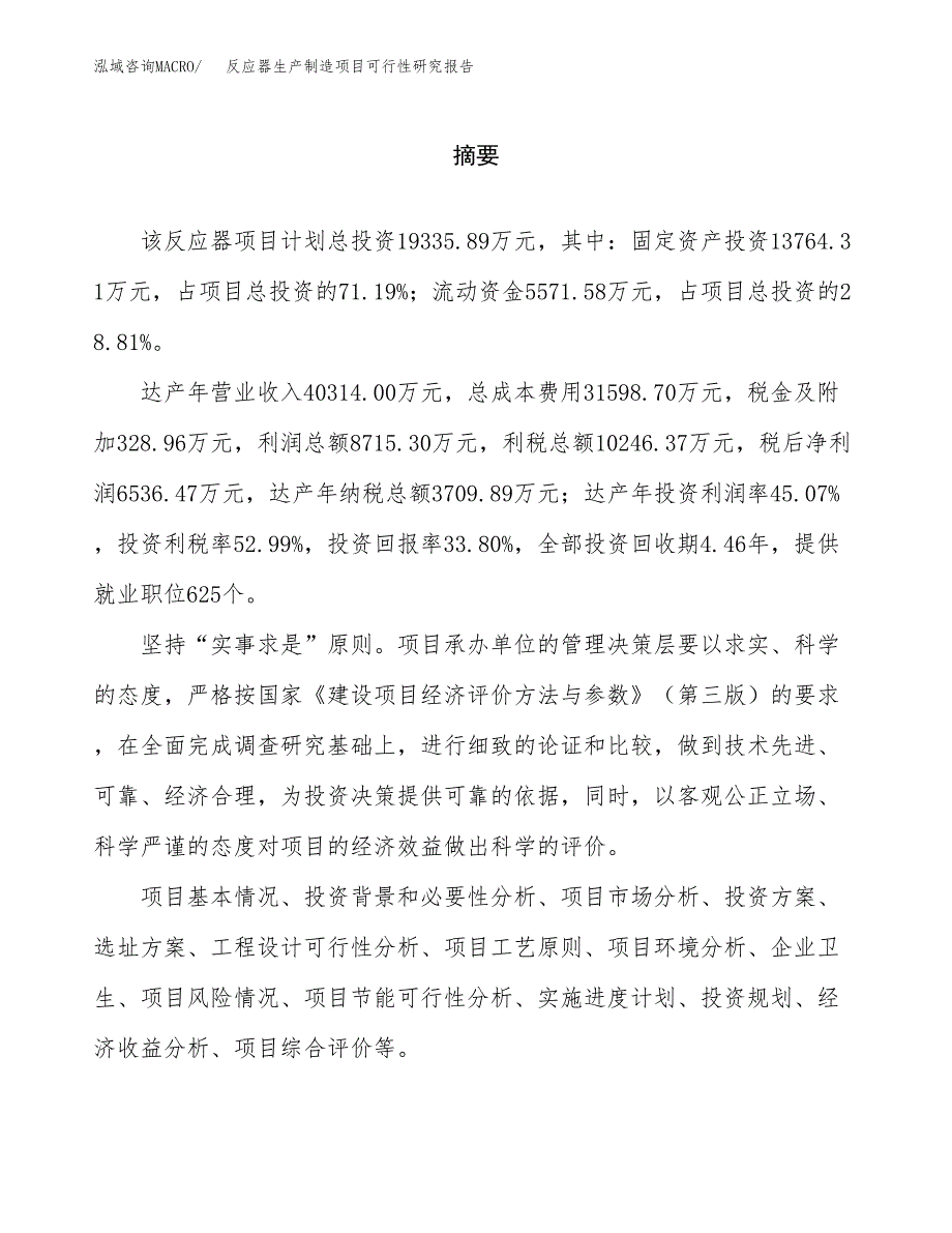 反应器生产制造项目可行性研究报告_第2页