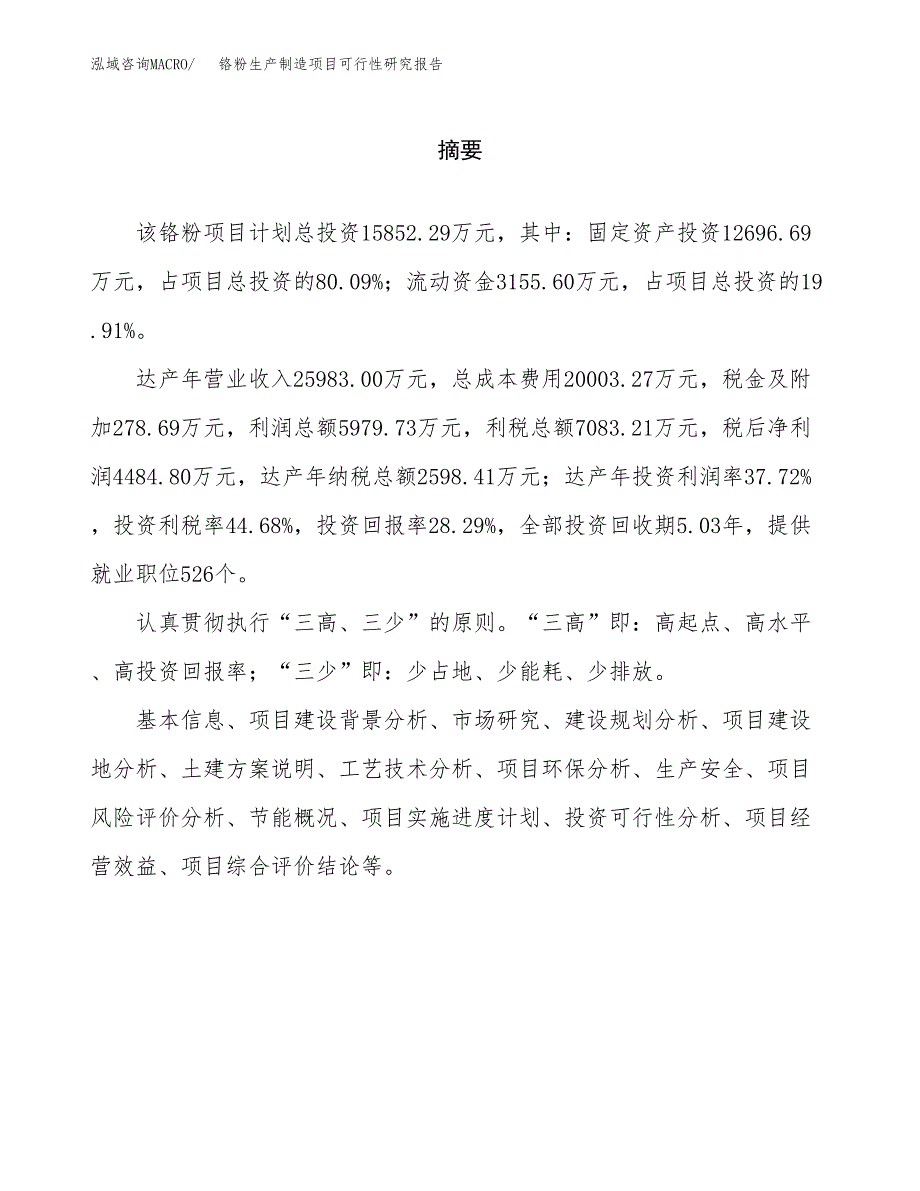 铬粉生产制造项目可行性研究报告_第2页