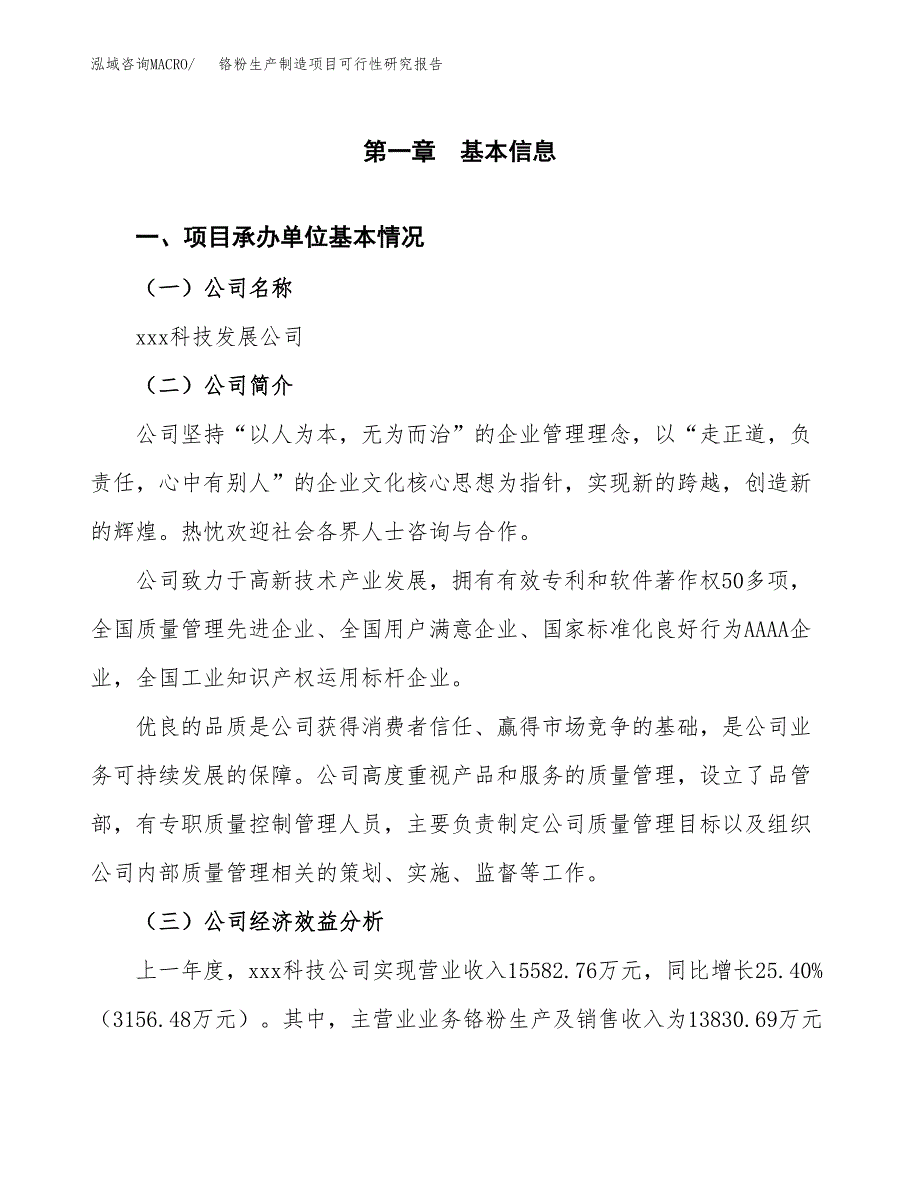 铬粉生产制造项目可行性研究报告_第4页