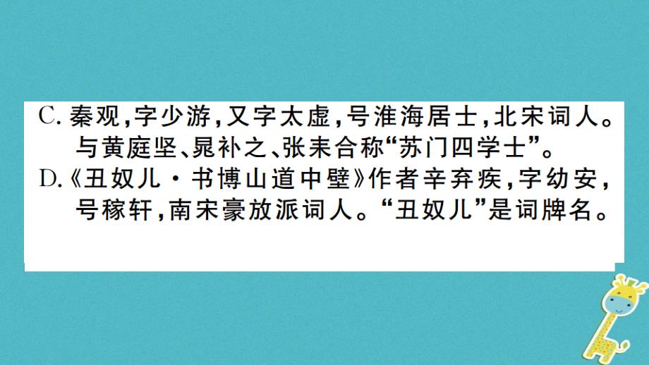 2018九年级语文上册 第六单元 课外古诗词诵读课件 新人教版_第4页