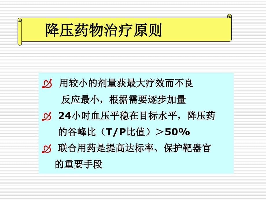 高血压治疗的临床思维详解_第5页