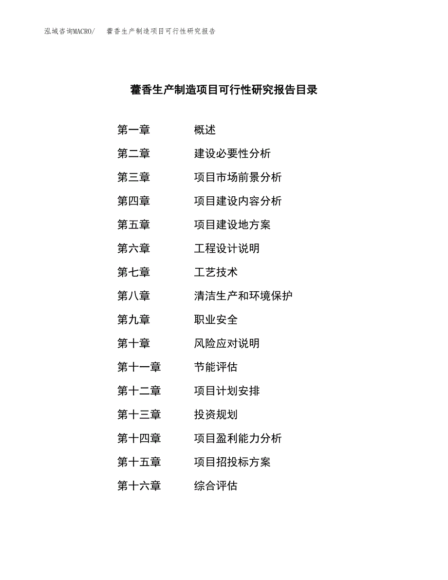 藿香生产制造项目可行性研究报告_第3页