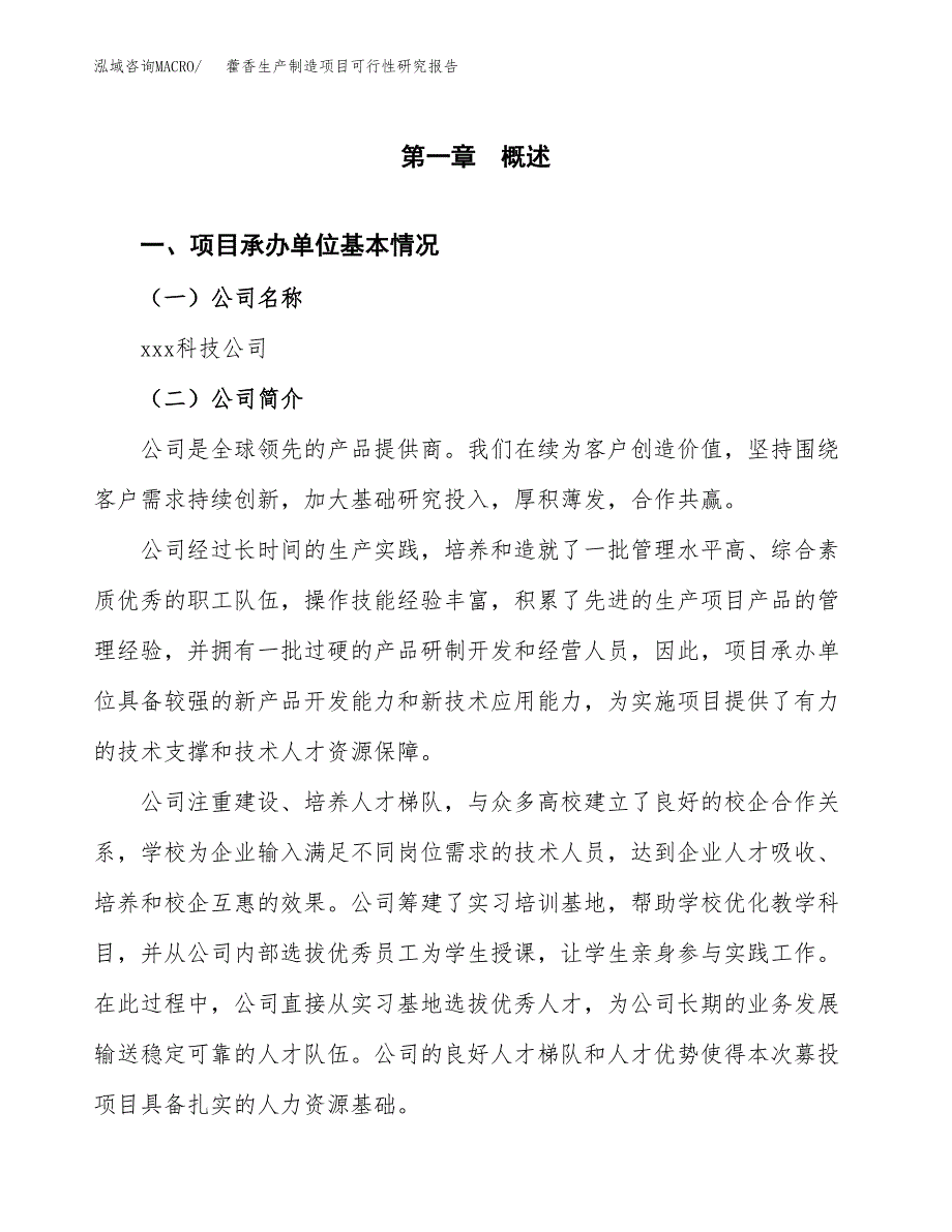 藿香生产制造项目可行性研究报告_第4页