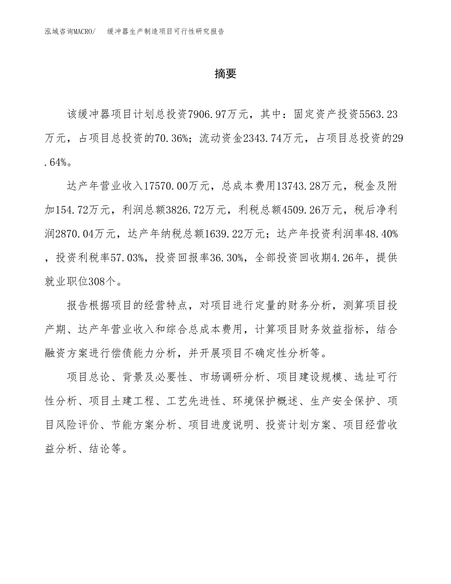 缓冲器生产制造项目可行性研究报告_第2页