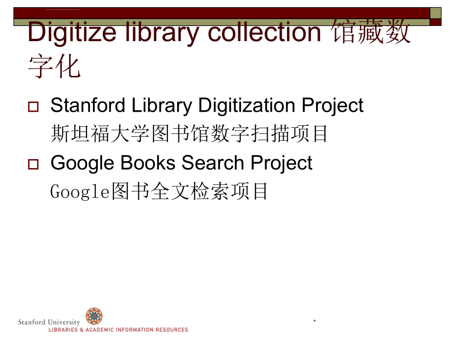 2006·8北京国外专家报告张甲数字时代的信息_第3页