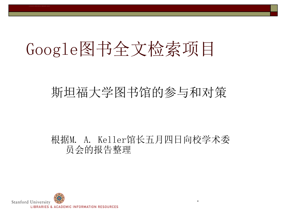 2006·8北京国外专家报告张甲数字时代的信息_第4页