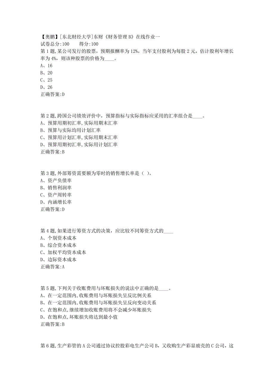 19春[东北财经大学]东财《财务管理B》在线作业一7_第1页