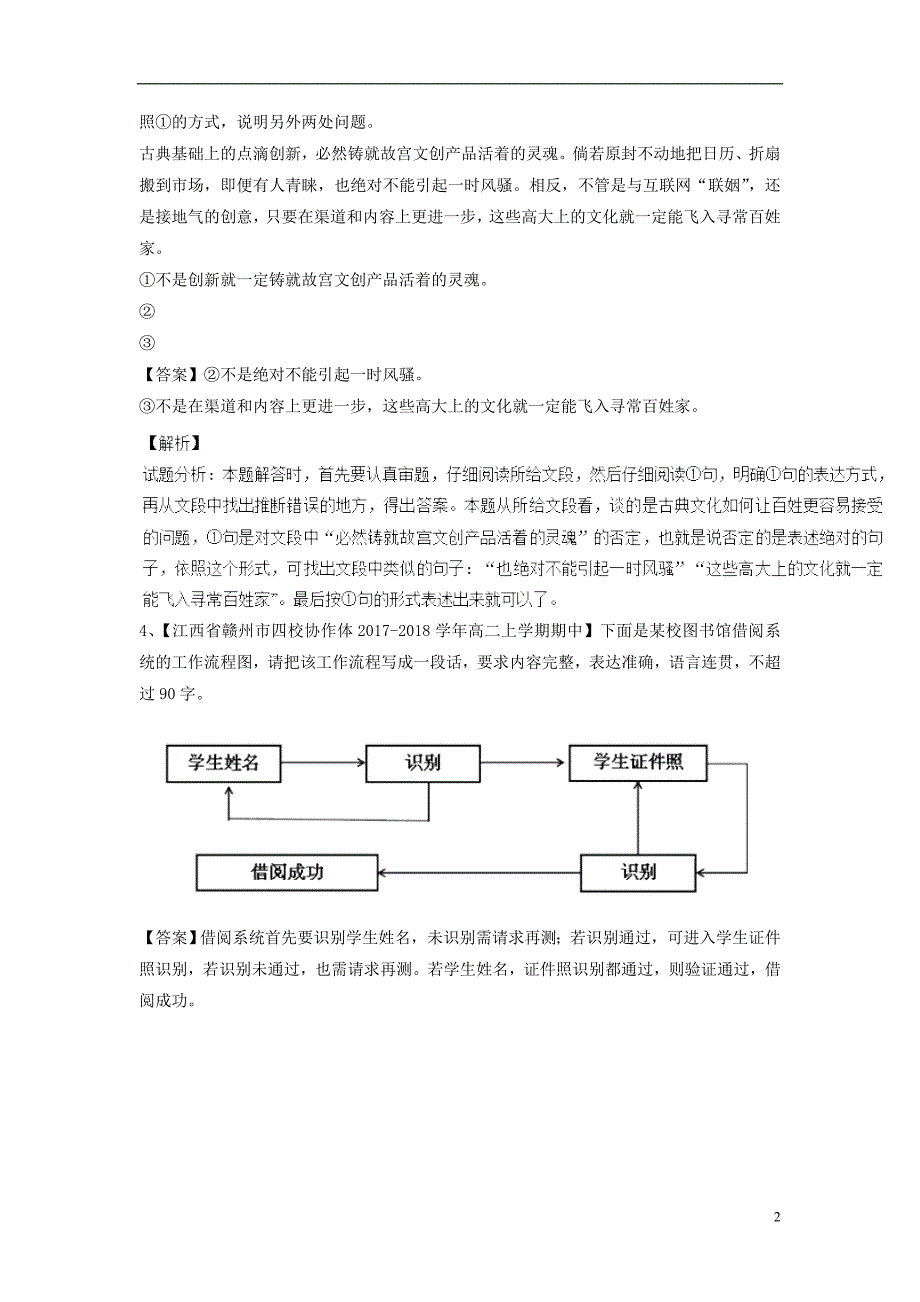 2019高考语文一轮复习 优编选题（15）（含解析）新人教版_第2页